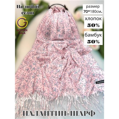 Палантин из хлопка и бамбука премиум Арт 2459/4