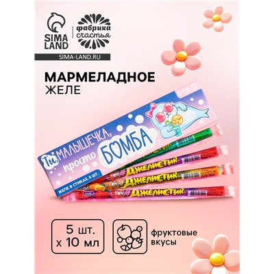 Желе-стик в коробке «Просто бомба», 50 мл (5 шт. х 10 мл).