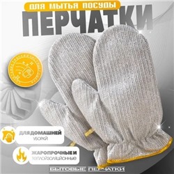 Наши перчатки для мытья посуды  22.02.