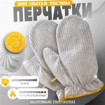 Наши перчатки для мытья посуды  22.02.