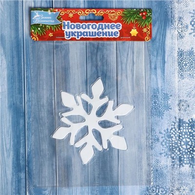Наклейка на стекло «Белоснежная остроконечная снежинка», 10×12 см