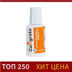 Корректор 18 мл Calligrata с кисточкой, на водной основе
