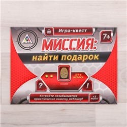 Квест игра по поиску подарка «Миссия: найти подарок»