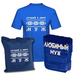 Набор "Самый лучший муж" полотенце