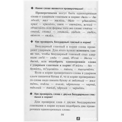 Русский язык. 1-4 классы. Справочник
