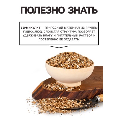 Вермикулит "Рецепты Дедушки Никиты" фр 3-5, 4 л.