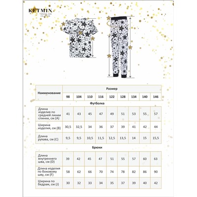 Костюм KETMIN SMART цв.STAR KM Белый (Футболка/Брюки)