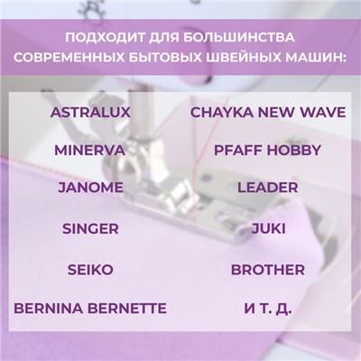 Лапка для швейных машин, подрубочная, 4 мм, 1,4 × 3,6 см