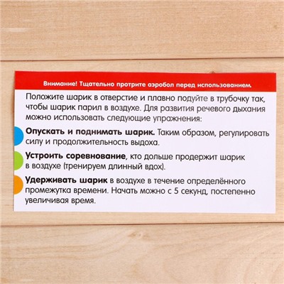Игра-тренажёр для дыхания «Аэробол», 2 шт.