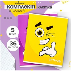 Комплект тетрадей из 5 штук, 36 листов в клетку Calligrata "Смайлики", обложка мелованный картон, блок офсет