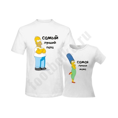Парные футболки "Лучший папа / мама" симпсоны