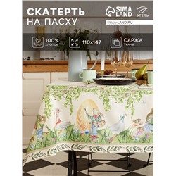 Скатерть "Этель" Акварельные зайцы 110х147 см, 100% хл, саржа 190 гр/м2
