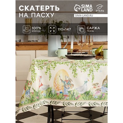 Скатерть "Этель" Акварельные зайцы 110х147 см, 100% хл, саржа 190 гр/м2