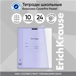 Тетрадь 24 листа в клетку, ErichKrause «Классика CoverPrо Pastel», пластиковая обложка, сиреневая