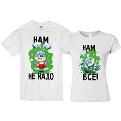 Футболки для двоих "Нам много не надо, нам надо все"