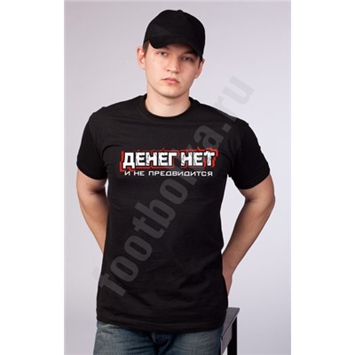 Футболка "Денег НЕТ"
