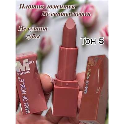 Помада для губ матовая  IMAN OF NOBLE Арт 5063 (6 штук)