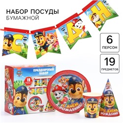 Набор одноразовой бумажной посуды, на 6 персон «С днем рождения!», Щенячий патруль