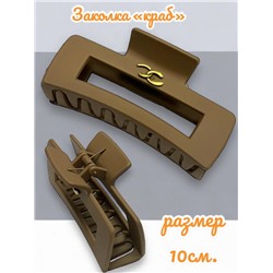 Заколка для волос "Краб" матовый каучук 1 шт КР52 тип 1