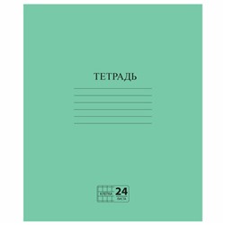 Тетрадь ЗЕЛЁНАЯ обложка 24 л., клетка с полями, офсет №2 ЭКОНОМ, "ПИФАГОР", 107125