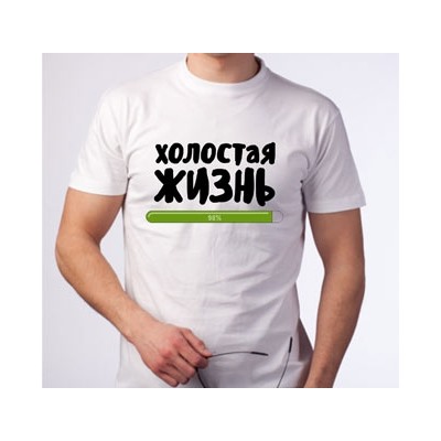 Футболка "Холостая жизнь 98 процентов"