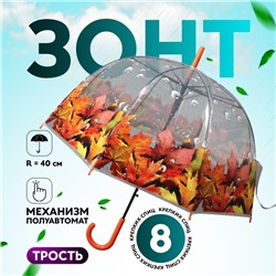 Зонт - трость полуавтоматический «Времена года», 8 спиц, R=40/60 см, D = 80 см, МИКС