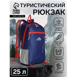 Рюкзак туристический 25 литров, складной, водонепроницаемый, с карманами, синий