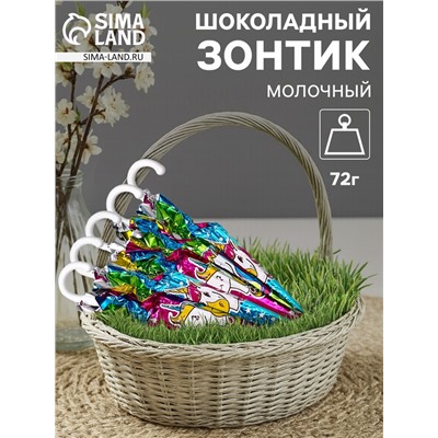 Зонтик шоколадный, бельгийский, молочный «Единорог» 72 г
