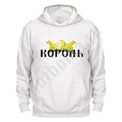 Толстовка кенгурушка "Король"