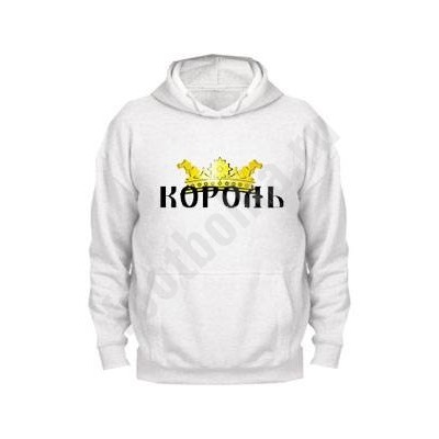 Толстовка кенгурушка "Король"