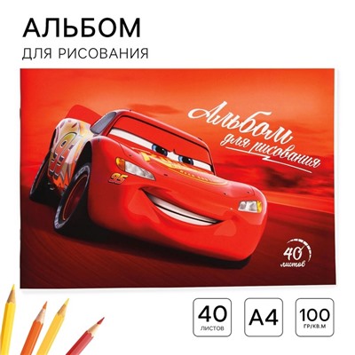 Альбом для рисования А4, 40 листов 100 г/м², на скрепке, «Тачки»