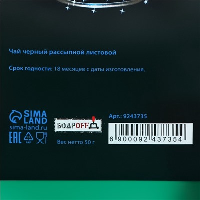 Чай новогодний подарочный, чёрный "Рождественская елка", 50 г