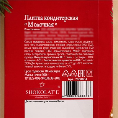 Кондитерская плитка «Новый год: Пусть год будет сладким», 100 г.