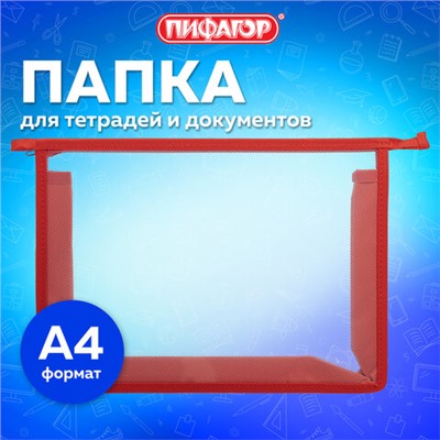 Папка для тетрадей А4 ПИФАГОР, пластик, молния сверху, прозрачная, красный, 272108