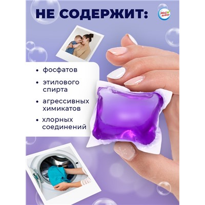 Капсулы для стирки Мой Выбор "Лаванда" 100 шт. по 8 гр