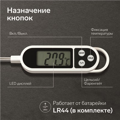 Термометр (термощуп) кухонный Luazon LTR-01, максимальная температура 300 °C, от LR44, белый