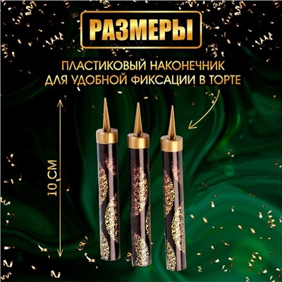 Свечи фонтаны для торта "Золотой узор", 10 см, 30 секунд, 3 шт