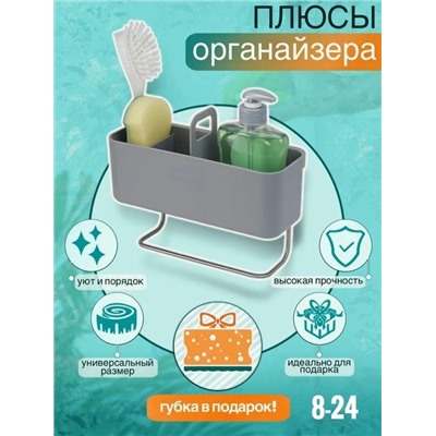 ✅Органайзер для кухни и ванной 08.03.
