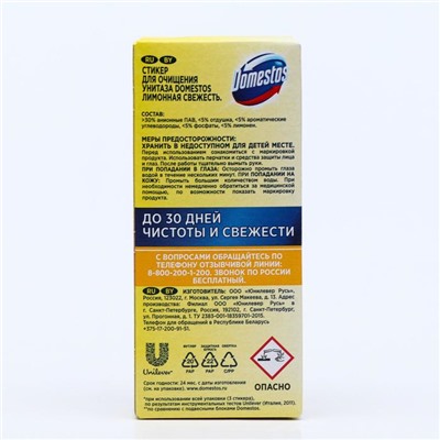 Стикер для очищения унитаза Domestos Attax «Морская свежесть», 3 шт, 30 гр