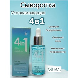 Dr. CELLIO Сыворотка успокаивающая для лица 4 в 1 50 мл. (2)