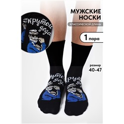 Носки мужские Деда крутой комплект 1 пара