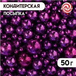 Кондитерская посыпка «Разные размеры», шарики, фиолетовый, 50 г