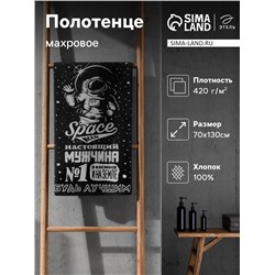 Полотенце махровое Этель "Будь первым" 70х130 см, 100% хлопок, 420гр/м2