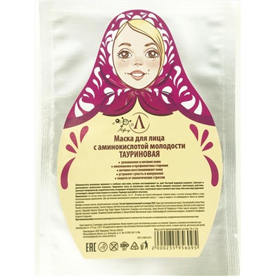 Маска для лица "Тауриновая с аминокислотой молодости" (ткань), саше 20 гр