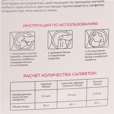 Салфетки для стирки от окрашивания белья Доляна, набор 50 шт