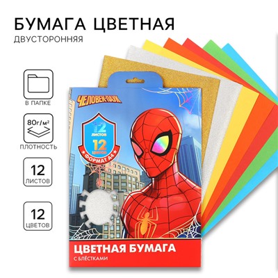 Цветная бумага с блестками, А4, 12 листов, 12 цветов, немелованная, двусторонняя, в папке, 80 г/м², «Человек-паук»
