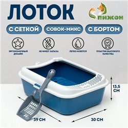Туалет Сима с бортом + сетка + совок-микс 30 х 39 х 13,5 см синий FIX