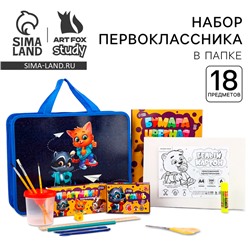 Набор первоклассника в папке для уроков труда 18 предметов «Папка отличника»