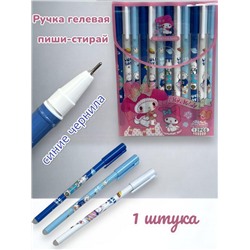 Гелевая ручка "Пиши-стирай" синяя с тонким наконечником 1 шт Арт 10