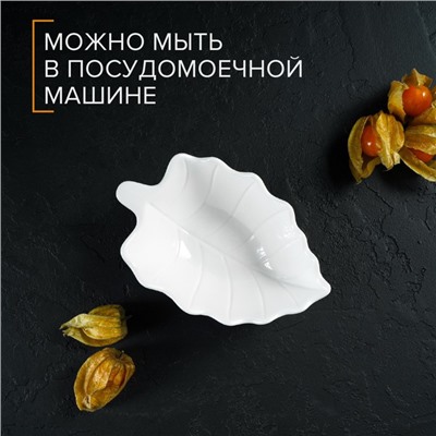 Соусник Magistro «Лист Бланш», 150 мл, 15.5×9.5×4.5 см, фарфор, белый